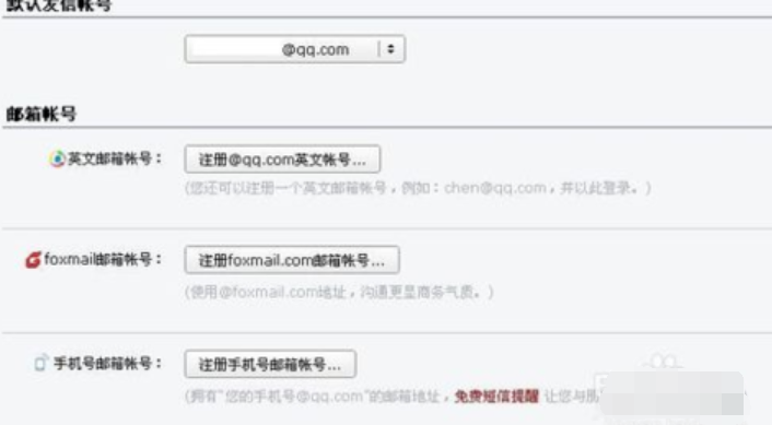 QQ邮箱格式