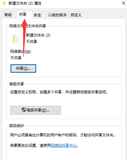 win10局域网共享文件夹的详细教程