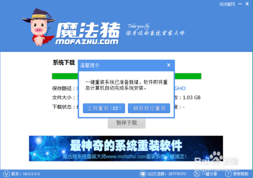 网上重装系统:魔法猪系统重装软件操作方法