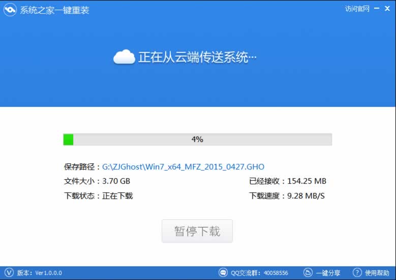 系统之家一键重装如何重装系统win7 64位