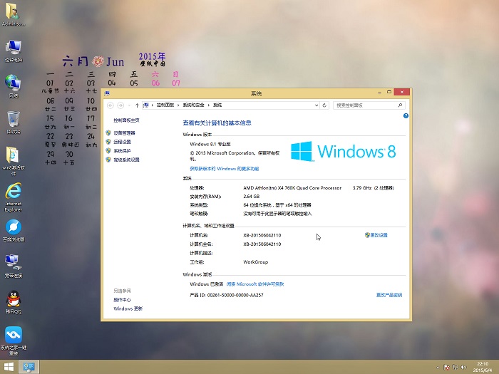 win8.1已经激活的界面