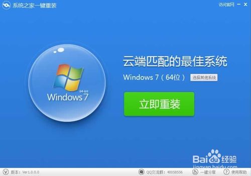 系统之家一键重装如何重装系统win7 32位