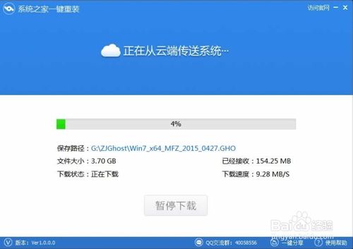 系统之家一键重装如何重装系统win7 32位