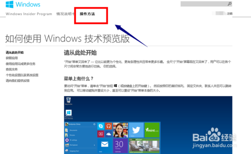 Win10预览版怎么下载