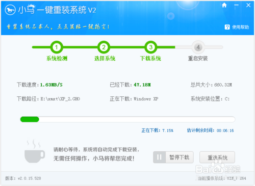 小马一键重装系统图文操作教程