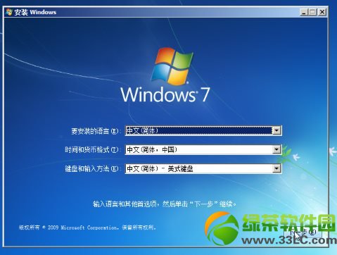 硬盘安装win7系统教程：Win7硬盘安装图文步骤5