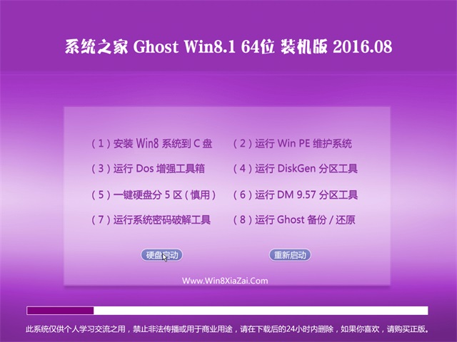 系统之家win8.1 64位