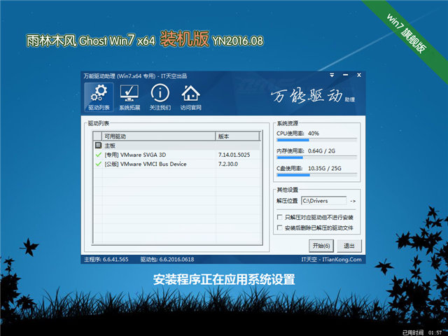 雨林木风win764纯净版