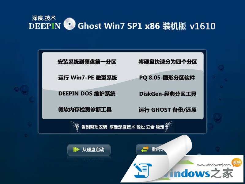 深度技术ghost win7 32