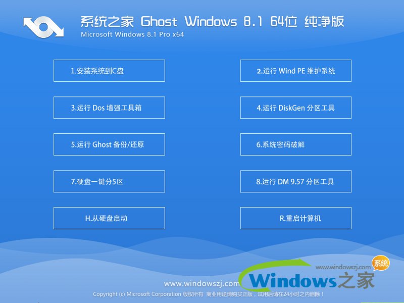 系统之家win8家庭版