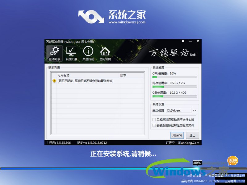 系统之家win8家庭版