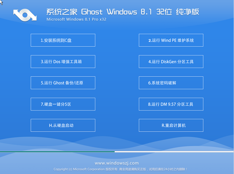 系统之家win8原版