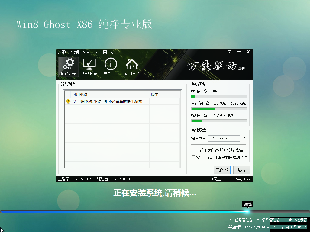 系统之家win8原版