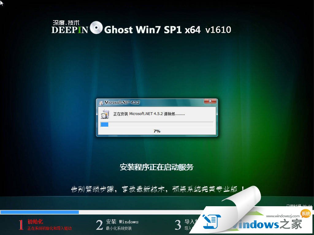 深度技术win7 64位