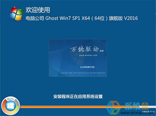 ghosT WIN7 2016