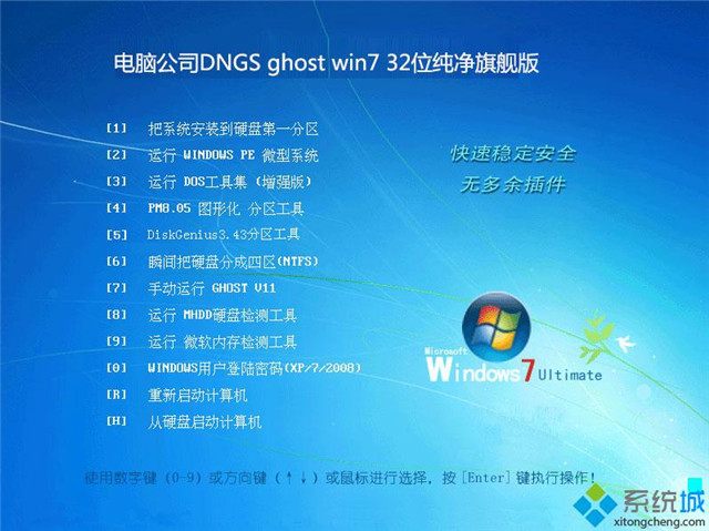 win7 32位原版iso镜像