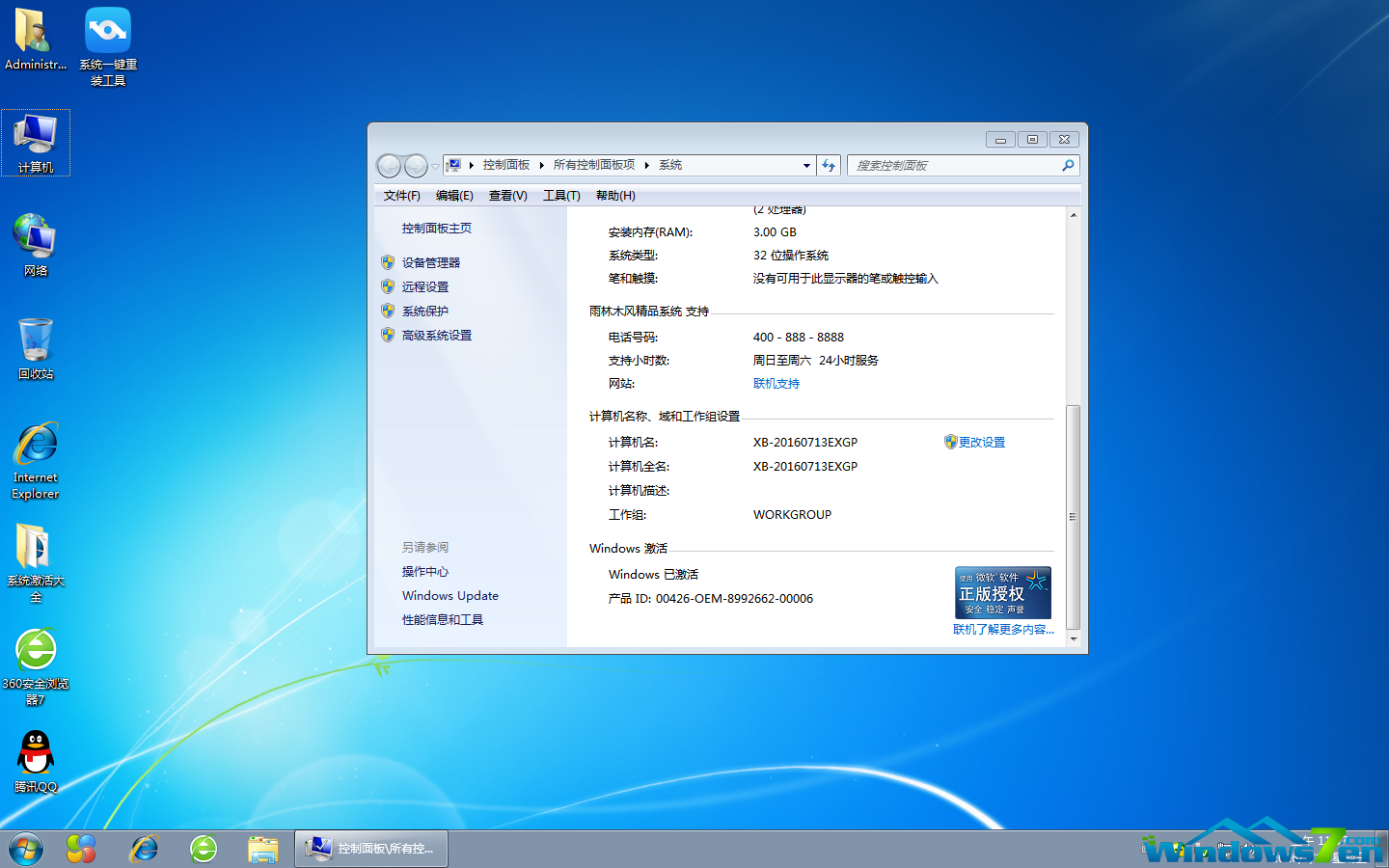 32位win7旗舰版