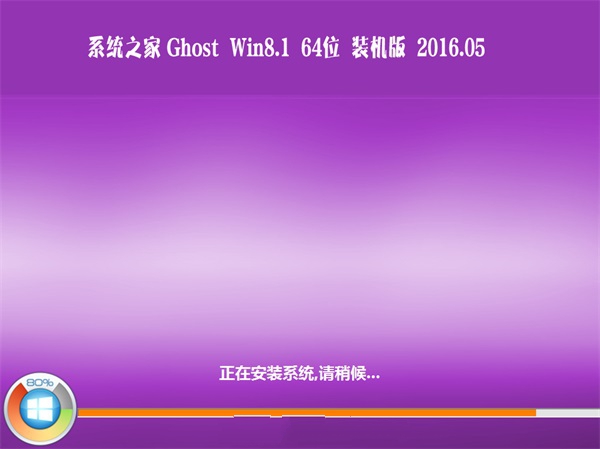 win864位系统之家