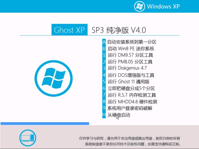 windowsxp纯净旗舰版