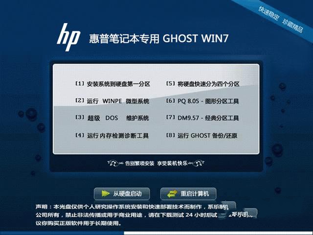 惠普专用win732系统