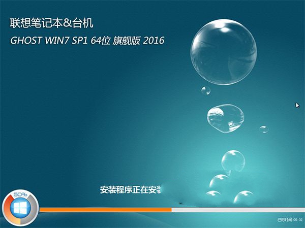 win7系统联想版