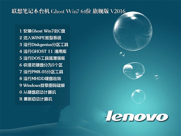 win7系统联想版