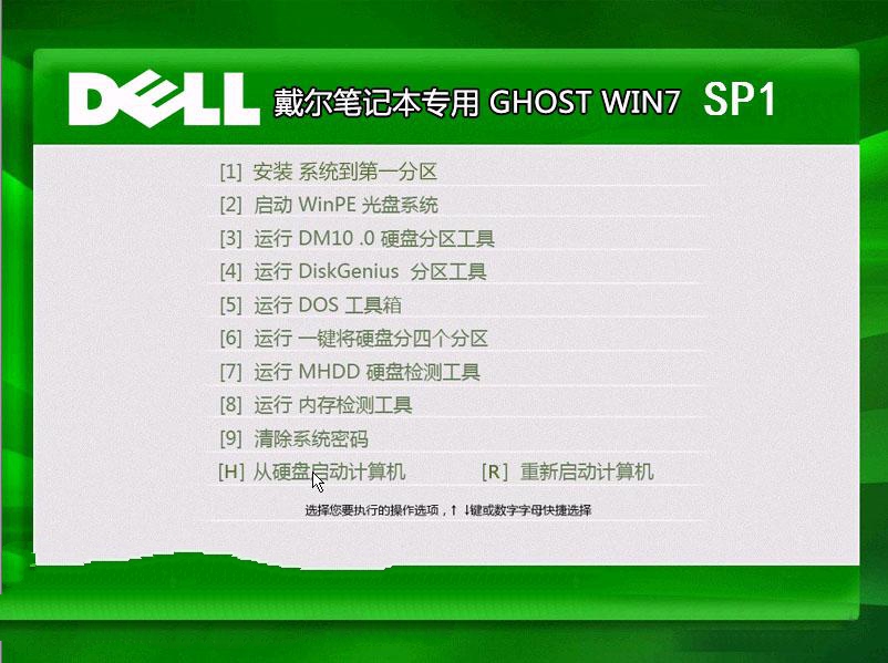 64位win7戴尔旗舰版