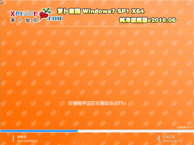 萝卜windows 7