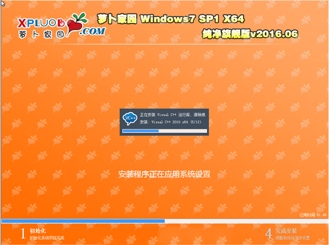 萝卜windows 7