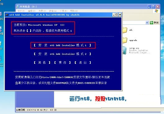 windows 7硬盘安装