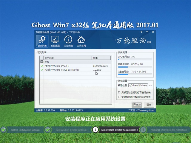 win7笔记本系统32位