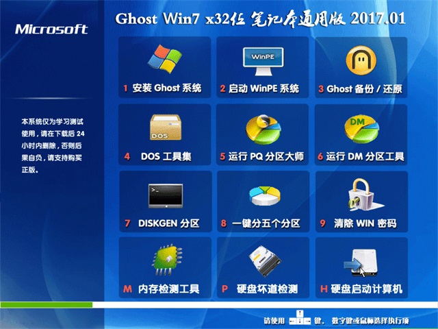 win7笔记本系统32位