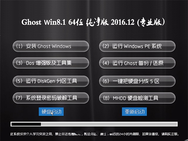 win8.1ghost纯净版64位