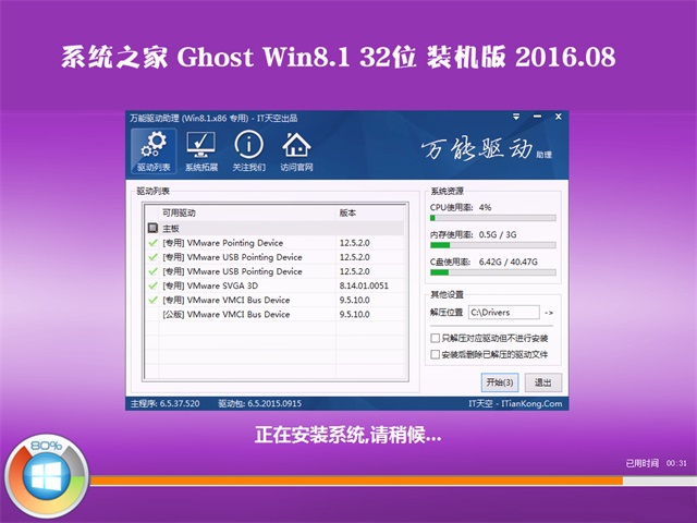 win8系统之家