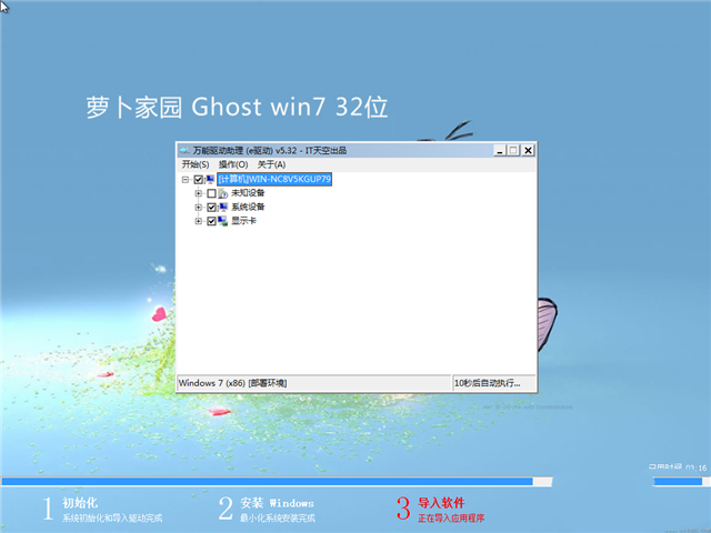 萝卜win7纯净版32位