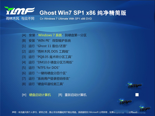 萝卜win7纯净版32位