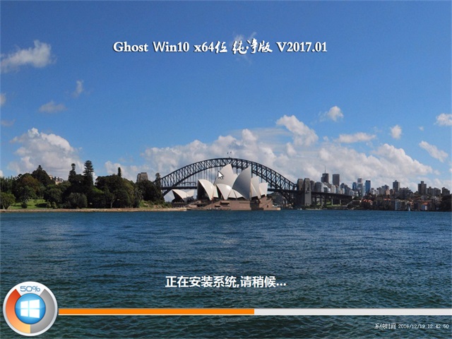 ghost win10 64位纯净版