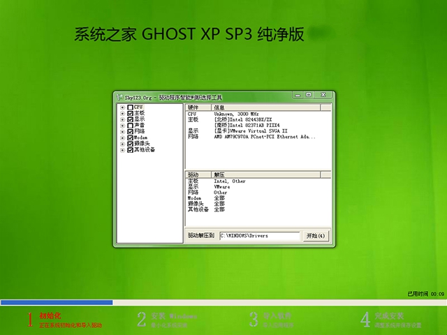 xp系统之家纯净版