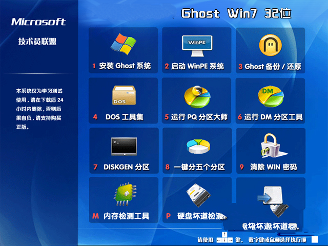 win7 32纯净稳定版