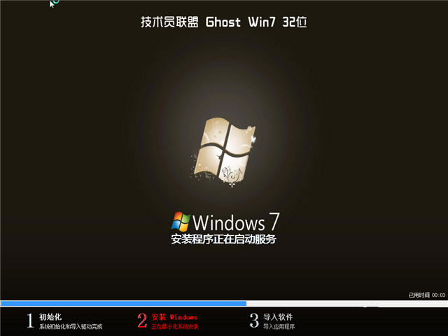 win7 32纯净稳定版