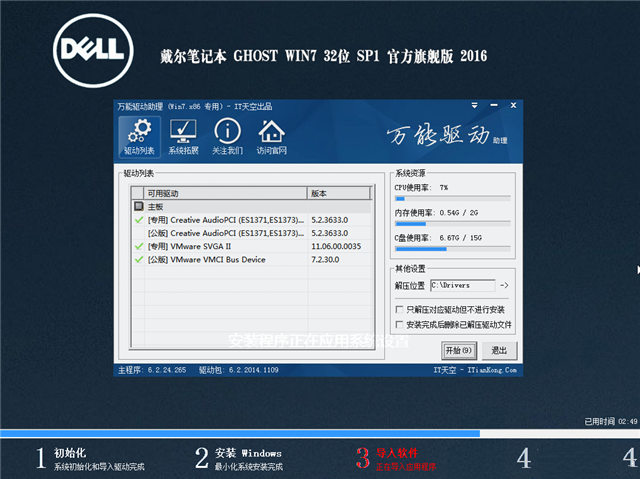 dell win7纯净版32位