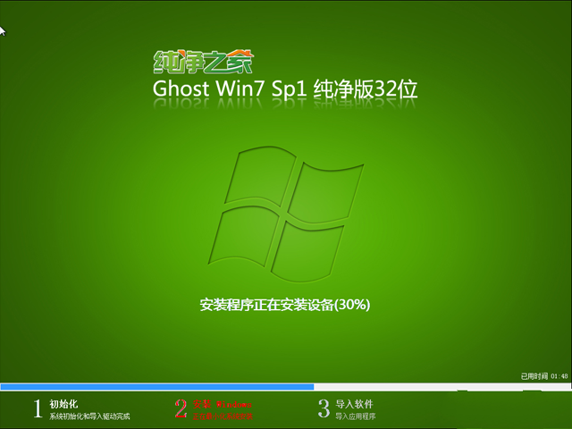 windows7之家纯净版