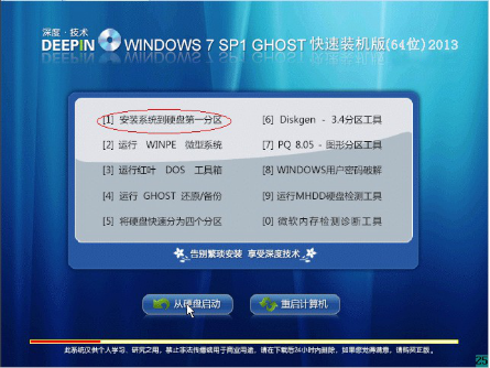 深度技术安装win7纯净版