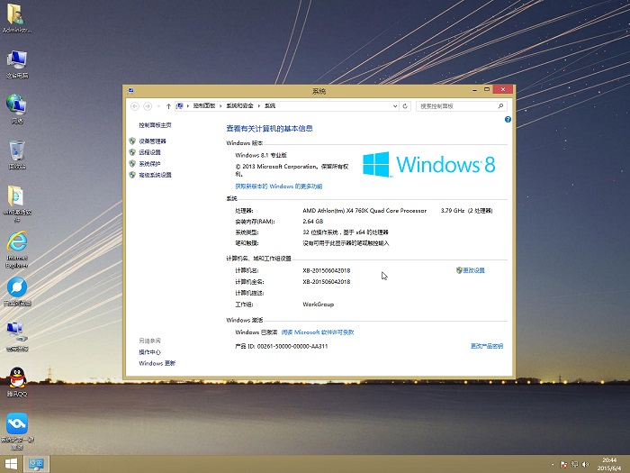 win8 64位纯净版