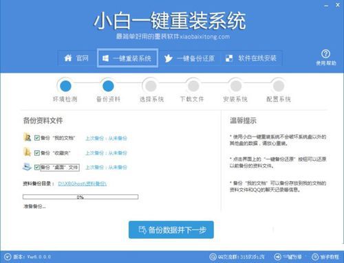 小白一键重装系统怎么样