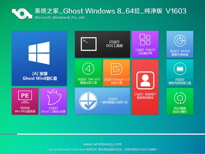 WIN8纯净之家