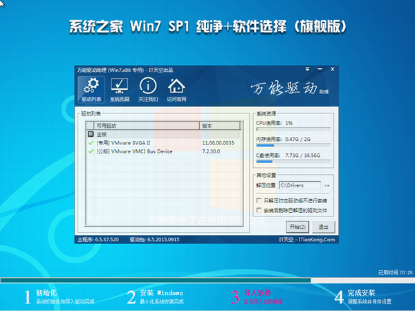 windows7旗舰版32位纯净版