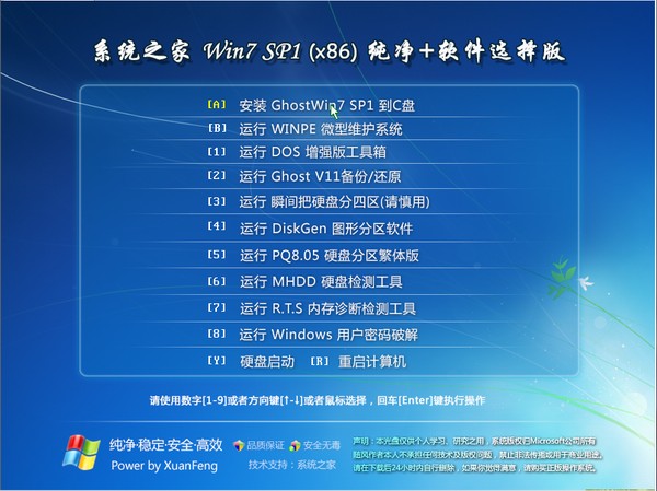 windows7旗舰版32位纯净版