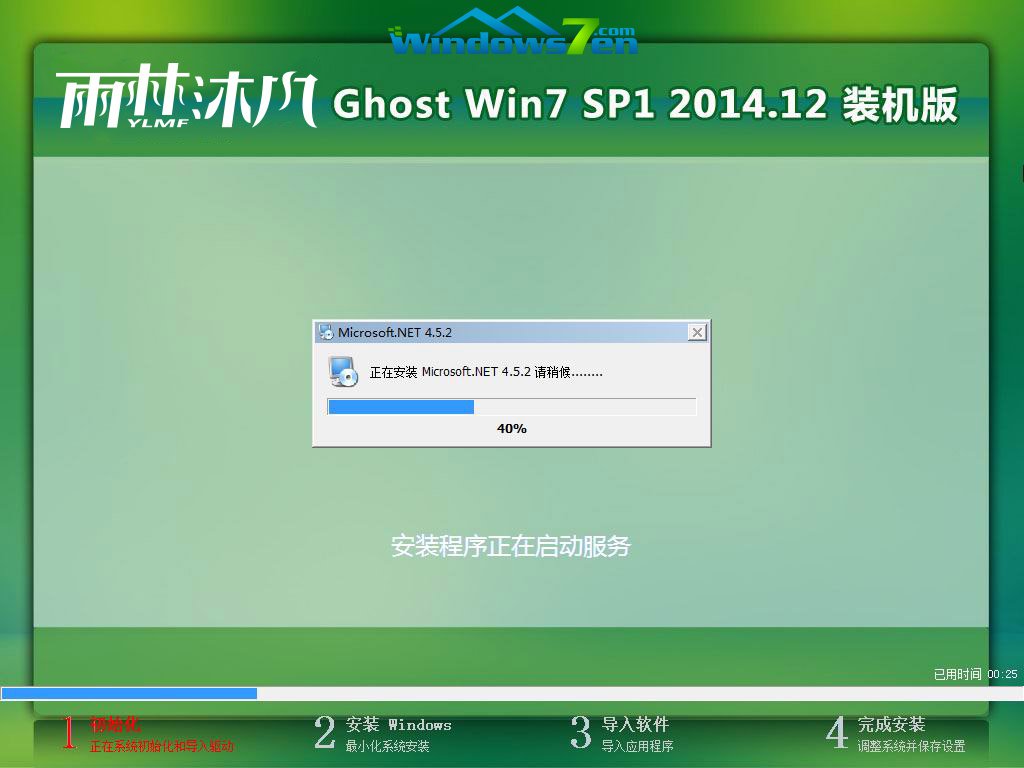 ghost win7 sp3纯净版