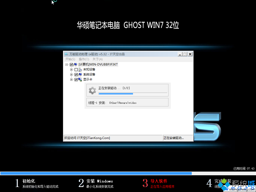 windows7系统32纯净版